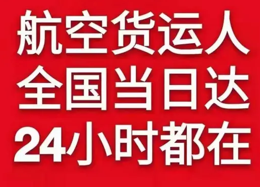 烟台航空运输货物、航空货运:物流行业各岗位招聘
